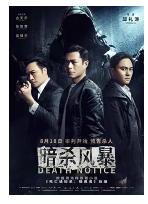 [夸克网盘]暗杀风暴 (2023)悬疑 犯罪 中国大陆 中国香港 汉语普通话 粤语 豆瓣5.7