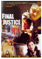 [夸克网盘]最后判决 最後判決(1997)剧情 中国香港 粤语 豆瓣7.2