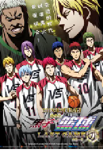 [夸克网盘]黑子的篮球·终极一战 劇場版 黒子のバスケ LAST GAME (2017)动画 运动日本 日语豆瓣 6.3