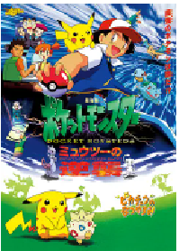 [夸克网盘]精灵宝可梦：超梦的逆袭 劇場版ポケットモンスター ミュウツーの逆襲 (1998)动作 动画 冒险日本 日语 豆瓣 8.2