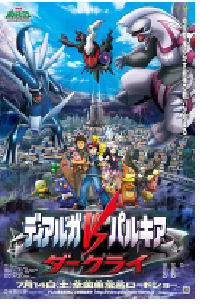 [夸克网盘]精灵宝可梦：决战时空之塔 帝牙卢卡VS帕路奇犽VS达克莱伊 劇場版ポケットモンスターダイヤモンド&パール ディアルガVSパルキアVSダークライ (2007)科幻 动画 奇幻 冒险日本 日语 豆瓣 8.1