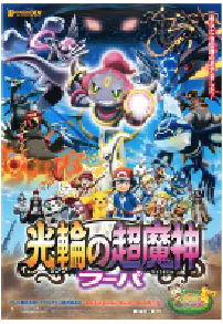 [夸克网盘]精灵宝可梦：光轮的超魔神 胡帕 ポケモン・ザ・ムービーXY 光輪の超魔神 フーパ (2015)动画 日本日语 豆瓣 7.4