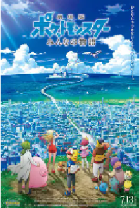 [夸克网盘]精灵宝可梦：大家的故事 劇場版 ポケットモンスター みんなの物語 (2018)动画 奇幻 冒险日本 日语豆瓣 7.1