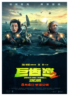 [夸克网盘]巨齿鲨2：深渊 Meg 2: The Trench (2023)动作 科幻 冒险 美国 中国大陆 英语 豆瓣5.0