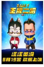 [夸克网盘]王牌二哈 (2023)喜剧 动画 家庭 中国大陆 汉语普通话 豆瓣暂无评分
