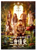 [夸克网盘]三贵情史 (2023)剧情 爱情 奇幻 中国大陆 汉语普通话 豆瓣5.5