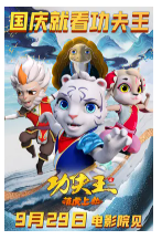 [夸克网盘]功夫王之萌虎上山 (2023) 喜剧 动画 奇幻 冒险 中国大陆 汉语普通话 豆瓣暂无评分