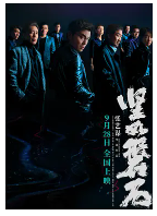 [夸克网盘]坚如磐石 (2023)剧情 动作 犯罪 中国大陆 汉语普通话 豆瓣6.0