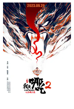 [夸克网盘]我是哪吒2之英雄归来 (2023)剧情 喜剧 动画 奇幻 中国大陆 汉语普通话 豆瓣2.6