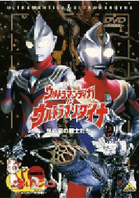 [夸克网盘]迪迦奥特曼&戴拿奥特曼 光之星的战士们 ウルトラマンティガ&ウルトラマンダイナ 光の星の戦士たち (1998)动作 科幻日本 日语豆瓣 8.6