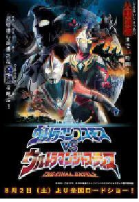 [夸克网盘]高斯奥特曼VS杰斯提斯奥特曼 最终决战 ウルトラマンコスモスVSウルトラマンジャスティス THE FINAL BATTLE (2003)动作 科幻日本 日语豆瓣 8.8