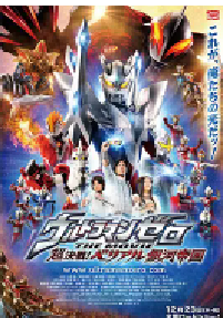 [夸克网盘]超决战！贝利亚银河帝国 ウルトラマンゼロ THE MOVIE 超決戦！ベリアル銀河帝国 (2010)动作 日本日语 豆瓣 8.1