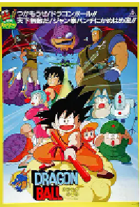 [夸克网盘]龙珠剧场版：神龙传说 ドラゴンボール 神龍の伝説 (1986)动作 动画 家庭 冒险日本 日语豆瓣 8.2
