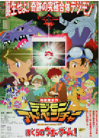 [夸克网盘]数码宝贝大冒险：我们的战争游戏！ デジモンアドベンチャー ぼくらのウォーゲーム! (2000)科幻 动画 冒险日本 日语豆瓣 8.9