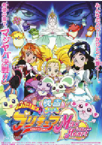 [夸克网盘]电影 光之美少女 Max Heart 秘密花园 映画 ふたりはプリキュア Max Heart (2005)动画日本 日语豆瓣 7.7