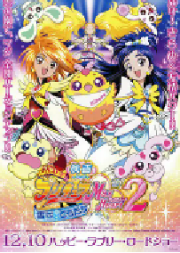 [夸克网盘]电影 光之美少女 Max Heart 2 雪空的朋友 映画 ふたりはプリキュア Max Heart 2 雪空のともだち (2005)动画日本 日语豆瓣 8.1