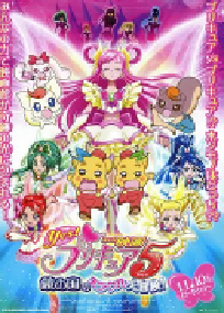 [夸克网盘]电影 Yes! 光之美少女5 镜之国的奇迹大冒险! 映画 Yes!プリキュア5 鏡の国のミラクル大冒険! (2007)剧情 动画日本 日语豆瓣 8.3