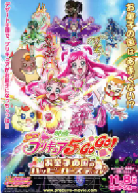 [夸克网盘]Yes！光之美少女5 GoGo！ 糖果王国的快乐生日 映画 Yes！プリキュア5 GoGo！　お菓子の国のハッピーバースデイ♪ (2008)剧情 动作 动画 奇幻日本 日语豆瓣 8.2