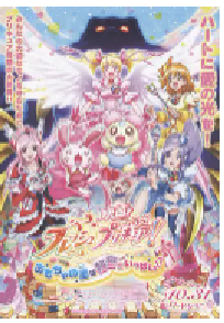 [夸克网盘]电影 FRESH光之美少女！玩具王国有很多秘密！？ 映画 フレッシュプリキュア! おもちゃの国は秘密がいっぱい!? (2009)动画日本 日语豆瓣 7.9