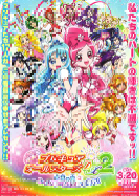 [夸克网盘]光之美少女全明星豪华版2：希望之光守护彩虹宝石 映画プリキュアオールスターズDX2 希望の光☆レインボージュエルを守れ！ (2010)剧情 动画日本 日语豆瓣 7.9