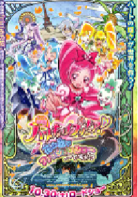 [夸克网盘]剧场版光之美少女HeartCatch PreCure! 映画 ハートキャッチプリキュア! 花の都でファッションショー…ですか!? (2010)剧情 动画日本 日语豆瓣 8.6