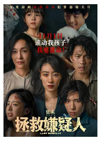 [夸克网盘]拯救嫌疑人 (2023)剧情 悬疑 犯罪 中国大陆 汉语普通话 英语 豆瓣5.7