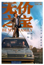 [夸克网盘]无价之宝 (2023)剧情 喜剧 家庭 中国大陆 汉语普通话 豆瓣6.4