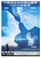 [夸克网盘]星愿 星願 (1999)剧情 爱情 奇幻 中国香港 粤语 豆瓣7.3