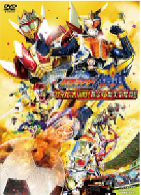 [夸克网盘]假面骑士铠武剧场版：足球大决战！黄金果实争夺杯！ 劇場版 仮面ライダー鎧武 サッカー大決戦！黄金の果実争奪杯！ (2014)剧情 动作 科幻日本 日语 豆瓣 5.7