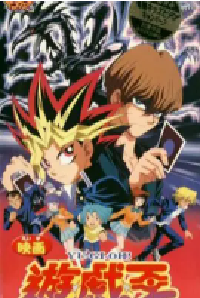 [夸克网盘]游戏王：真红眼黑龙 遊☆戯☆王 (1999)动画 日本日语 豆瓣 7.2