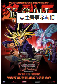 [夸克网盘]游戏王剧场版：光之金字塔 遊☆戯☆王デュエルモンスターズ 光のピラミッド (2004)动作 动画 奇幻 冒险日本 美国 英语豆瓣 7.6