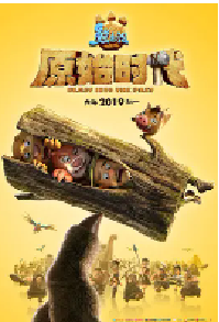 [夸克网盘]熊出没·原始时代 (2019)喜剧 动画 冒险中国大陆 汉语普通话豆瓣 6.6