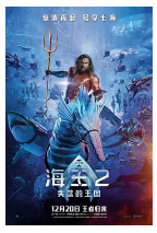 [夸克网盘]海王2：失落的王国 Aquaman and the Lost Kingdom (2023)动作 科幻 奇幻 冒险 美国 英语 豆瓣6.2