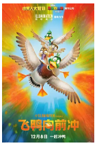 [夸克网盘]飞鸭向前冲 Migration (2023)喜剧 动作 动画 奇幻 冒险 美国 法国 加拿大 英语 豆瓣7.2
