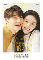 [夸克网盘]你的婚礼 (2021)爱情 中国大陆 汉语普通话 豆瓣4.7