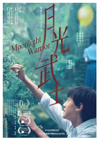 [夸克网盘]月光武士 (2023)剧情 中国大陆 汉语普通话 豆瓣4.7