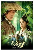 [夸克网盘]无名刀 (2023)武侠 古装 中国大陆 汉语普通话 豆瓣暂无评分