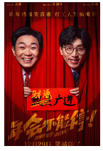 [夸克网盘]年会不能停！ (2023) 剧情 喜剧 中国大陆 汉语普通话 豆瓣8.1
