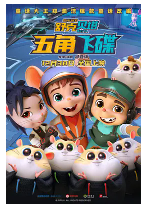 [夸克网盘]舒克贝塔·五角飞碟 (2023)喜剧 科幻 动画 冒险 中国大陆 汉语普通话 豆瓣6.0