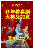 [夸克网盘]李茂扮太子 (2022) 喜剧 古装 中国大陆 汉语普通话 豆瓣4.2