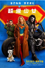 [夸克网盘]超级少女 Supergirl (2026)动作 科幻 奇幻 冒险美国 英语豆瓣 5.1