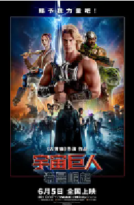 [夸克网盘]宇宙巨人：希曼崛起 Masters of the Universe (2026)剧情 动作 科幻 奇幻 冒险美国英语 豆瓣 5.3