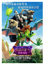 [夸克网盘]精灵旅社4：变身大冒险 Hotel Transylvania 4: Transformania(2022) 喜剧 动画 奇幻 冒险 美国 英语 豆瓣6.4