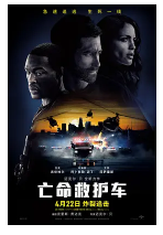 [夸克网盘]亡命救护车 Ambulance (2022) 动作 犯罪 美国 英语 西班牙语 豆瓣5.6