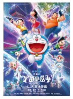 [夸克网盘]哆啦A梦：大雄的宇宙小战争2021 ドラえもん のび太の宇宙小戦争リトル・スター・ウォーズ2021 (2022)剧情 科幻 动画 冒险 日本 日语 豆瓣6.1