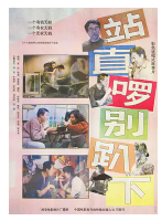 [夸克网盘]站直啰，别趴下 (1993)喜剧 中国大陆 汉语普通话 豆瓣8.4
