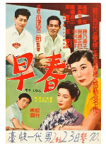 [夸克网盘]早春 (1956) 剧情 家庭 日本 日语 豆瓣8.0