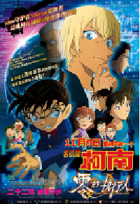 [夸克网盘]名侦探柯南：零的执行人 名探偵コナン ゼロの執行人 (2018)动画 悬疑日本 日语 豆瓣 5.7