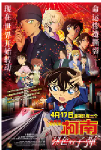 [夸克网盘]名侦探柯南：绯色的子弹 名探偵コナン 緋色の弾丸 (2021)动作 动画 悬疑 冒险日本 日语 英语豆瓣 5.5
