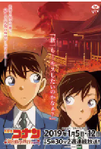 [夸克网盘]名侦探柯南：红之校外旅行 名探偵コナン 紅の修学旅行 (2019)动画 日本日语 豆瓣 8.7